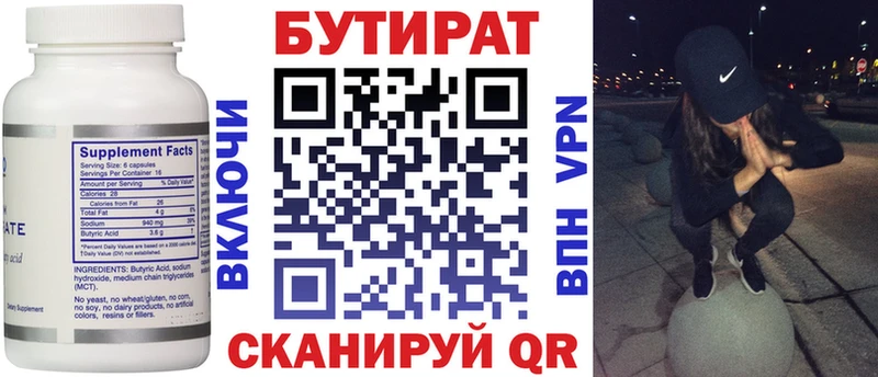 БУТИРАТ Butirat  omg tor  Светогорск 